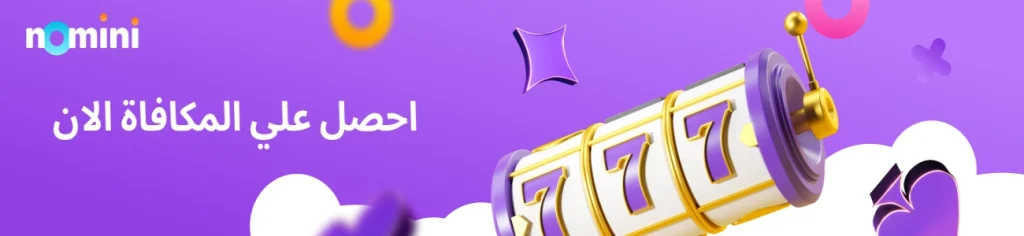 nomini كازينو