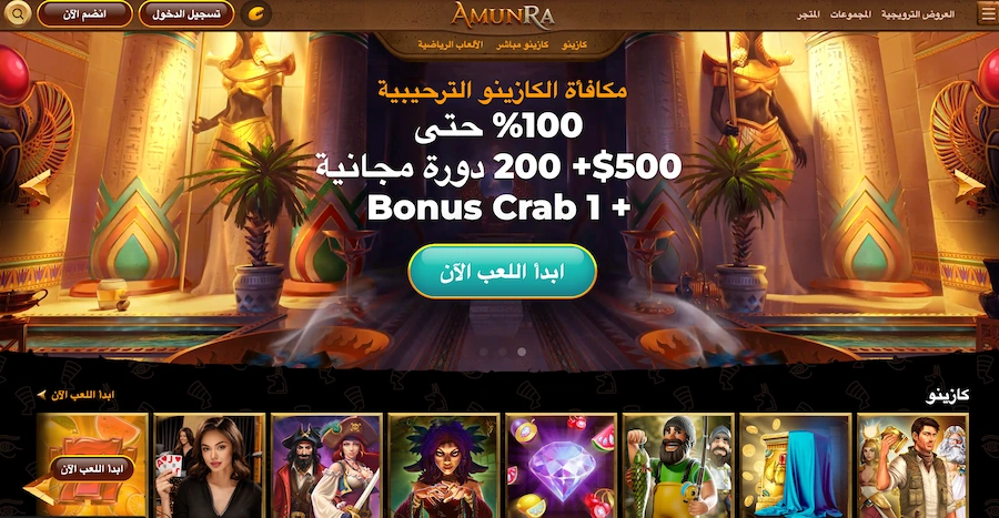 كازينو amunra
