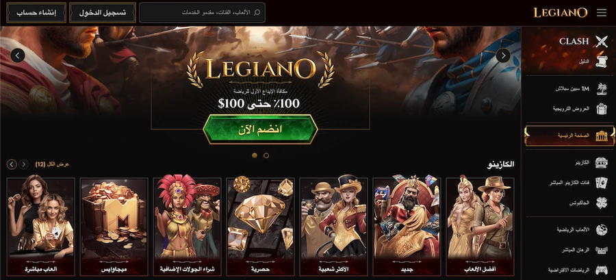 كازينو legiano