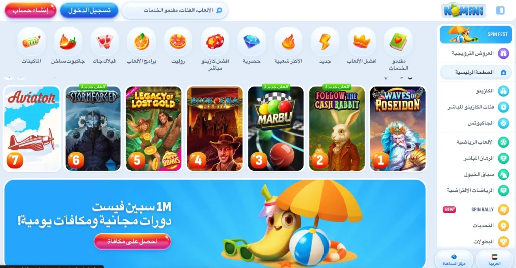 nomini كازينو